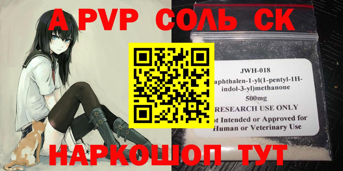 APVP Соль Новороссийск