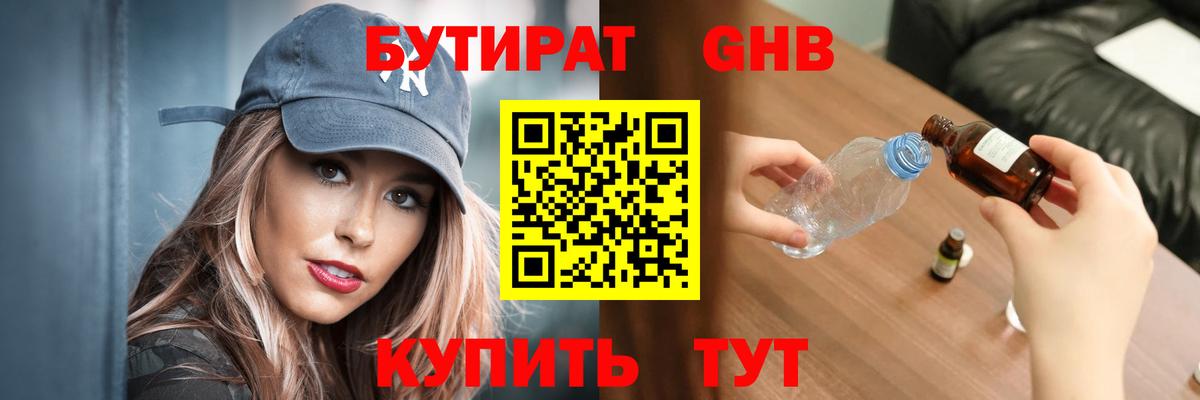 Новороссийск  Бутират буратино  Вход с VPN 