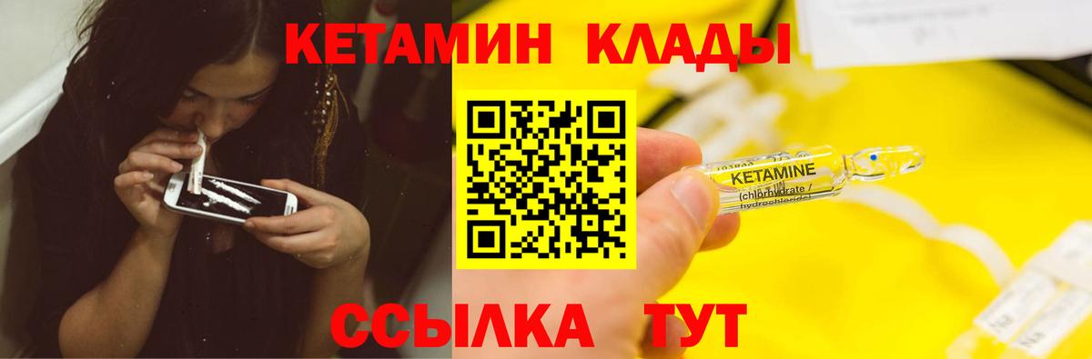 Кетамин VHQ  Вход с VPN  Новороссийск 